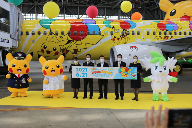 沖縄が“ポケモン尽くし”となる「そらとぶピカチュウプロジェクト」始動!―ポケモン社×スカイマーク社による発表会の模様をレポート 画像