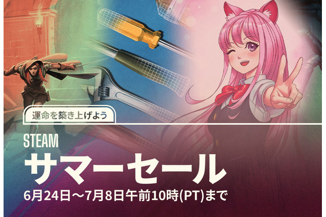 Steamサマーセールは日本時間6月25日午前2時より開催―開発者向けサイトの情報で確定 画像