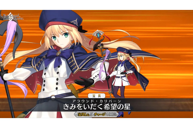 『FGO』文句なしの最優秀サーヴァント「キャストリア」復刻!7月2日までの“アヴァロン・ル・フェPU2”を見逃すな 画像