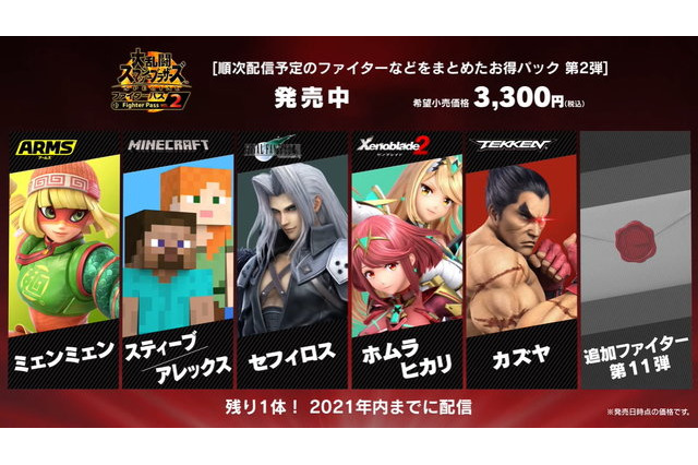 『スマブラSP』最後の追加ファイターは誰がいい? あなたの予想や希望を教えて【読者アンケート】 画像