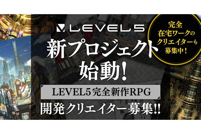 レベルファイブが“新プロジェクト始動”を発表！ジャンルは「完全新作RPG」―サイバーパンク風アートも公開 画像