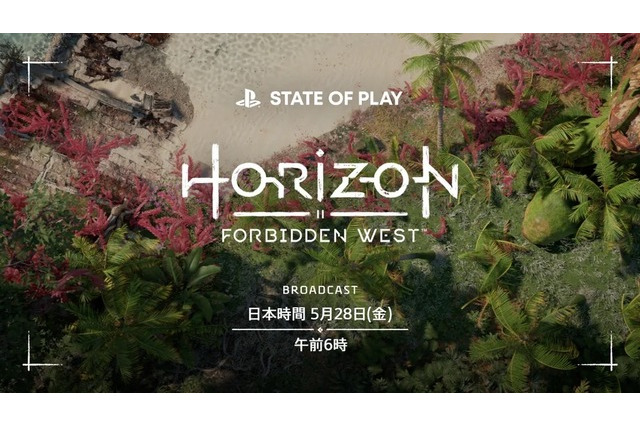 オープンワールドACTの傑作続編『Horizon Forbidden West』の最新ゲーム映像が解禁へ―5月28日午前6時の「State of Play」にて 画像