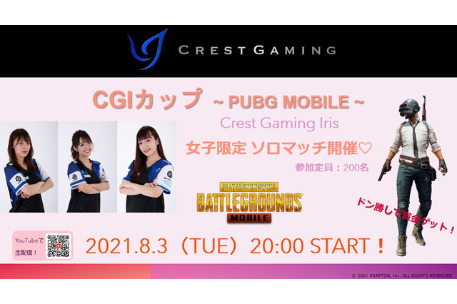 “女子限定ソロマッチ”でドン勝を狙え！「CGIカップ ～PUBG MOBILE～」、8月3日開催決定 画像