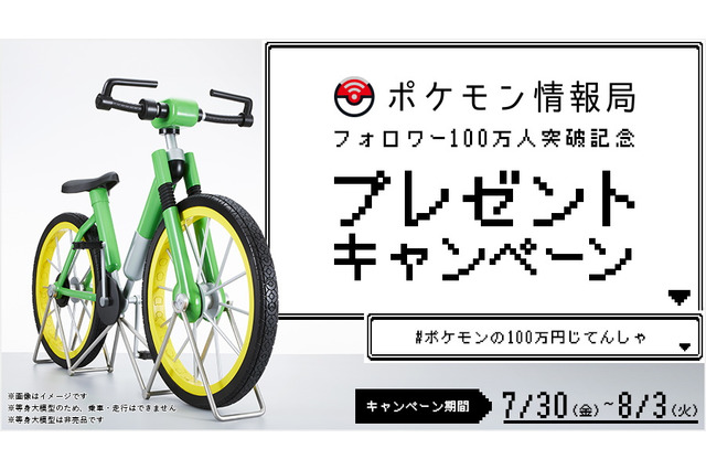 初代『ポケモン 赤・緑』あの憧れの“100万円じてんしゃ”手に入る!? 細部までこだわった等身大模型が誕生 画像