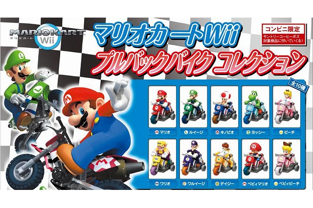 今度はバイクフィギュア付き！「マリオカートWii　プルバックバイクコレクション」全10種登場！ 画像