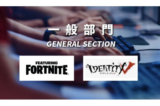 参加費無料!「Human Crest Gaming Cup」8月29日開催、種目は『フォートナイト』『IdentityV』 画像