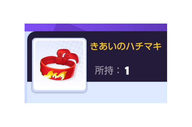 『ポケモンユナイト』「きあいのハチマキ」は鍛えれば“地味強い”！タフなポケモンには特におすすめ 画像