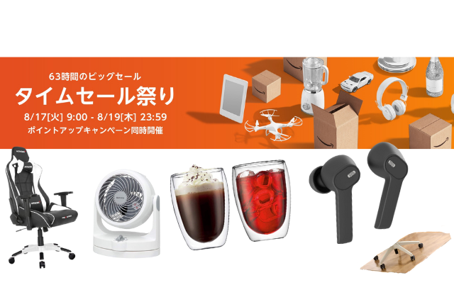 Amazonにて8月17日~19日限定「タイムセール祭り」が開催中!ゲーミングチェアやサーキュレーターでゲーム環境を快適に 画像