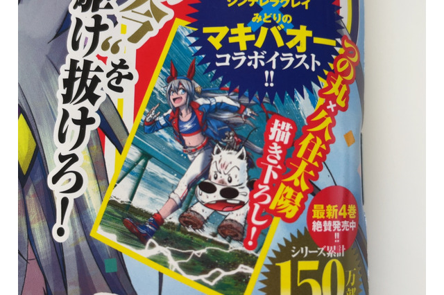 「ウマ娘 シンデレラグレイ」×「マキバオー」夢のコラボ実現!ターフを駆けるはタマモクロスvsミドリマキバオー 画像