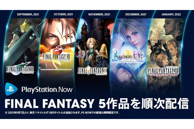 「PS Now」に『FINAL FANTASY』シリーズ5作品が毎月登場―9月7日の『FINAL FANTASY VII』からスタート 画像