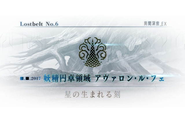 『FGO』第2部D・カノウヨシキ氏のコメントが「新イベントの条件か？」と話題に─アヴァロン・ル・フェのクリアを促す 画像