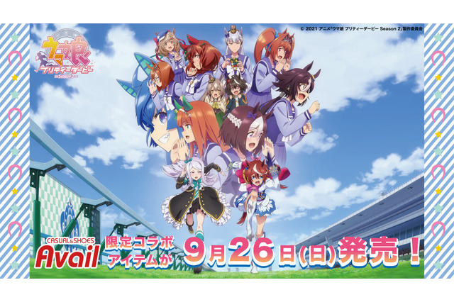 まさかの“アベイル杯”開催!?『ウマ娘』×「Avail(アベイル)」コラボ、早くも売り切れ続出で話題に 画像