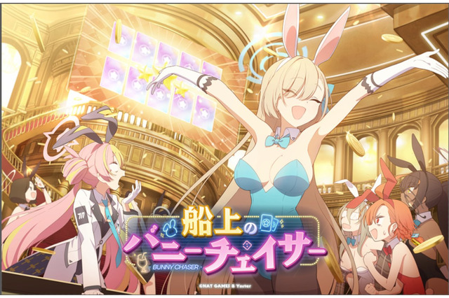まさかの巨乳キャラ大量投入にファン騒然!?『ブルアカ』新イベ「船上のバニーチェイサー」予告に驚く先生方 画像