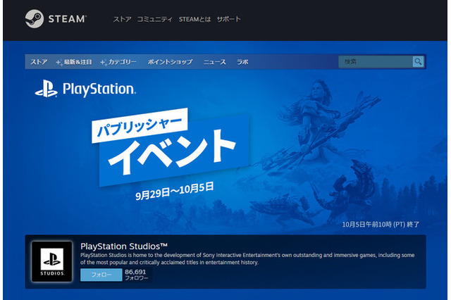 Steamにて「PlayStationパブリッシャーイベント」開催！ PC版『Horizon Zero Dawn』などがセール実施 画像