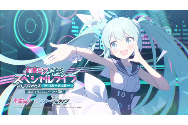 『ブルアカ』×「初音ミク」コラボにファン驚愕!銃弾飛び交うキヴォトスに舞い降りた“歌姫” 画像
