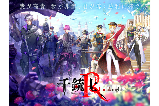 『千銃士R』リリース迫る！魅力詰まったストーリー＆ゲームシステムをいち早くお届け【先行プレイレポート】 画像