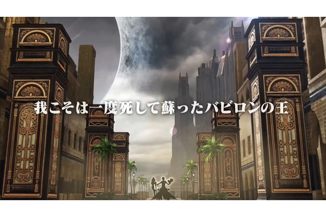 新たな「ギルガメッシュ」が『FGOアーケード』に登場?オリジナル展開の「第7章 バビロン」告知! 画像