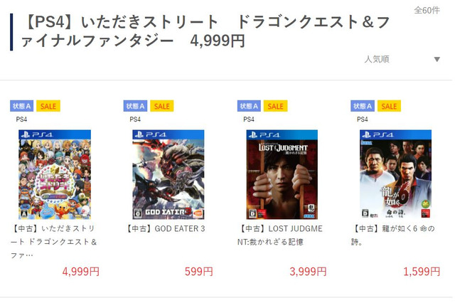 ゲオオンラインストアのセール商品が更新！『LOSTJUDGMENT』3,999円、『ライザ2』2,999円などお得価格で登場 画像