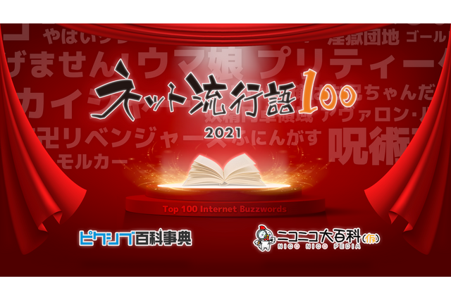 『ウマ娘』強し！ネット流行語100に「あげません！」「うまぴょい伝説」等、関連ワードが多数ノミネート 画像