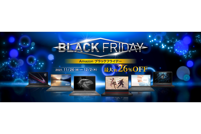 【Amazonブラックフライデー】MSIのゲーミングノートPCが大幅値引き！最新モデルが最大26%OFFになるセールを実施中 画像