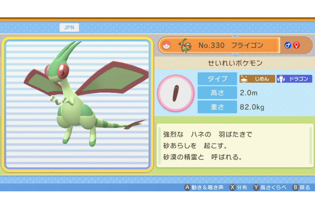 『ダイパリメイク』フライゴンがとうとう“むしポケモン”に!?「フライゴンお前はいつから…」 画像