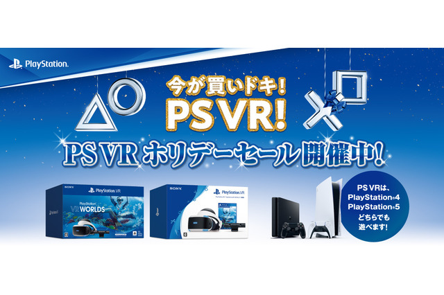 AmazonにてPS5コントローラー+ソフトがセットで2200円OFF!PS VRもお得な特典封入版が販売中 画像