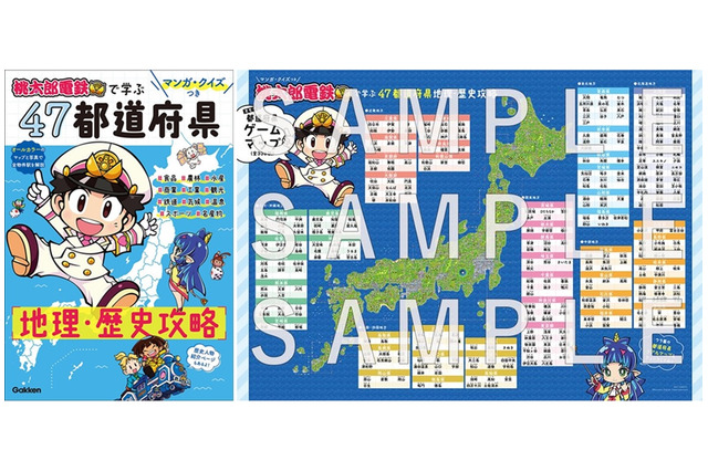 『桃鉄』で地理を覚えた大人も読みたい!公式学習本が登場ー4コマやクイズを通して、全国の魅力を再発見 画像