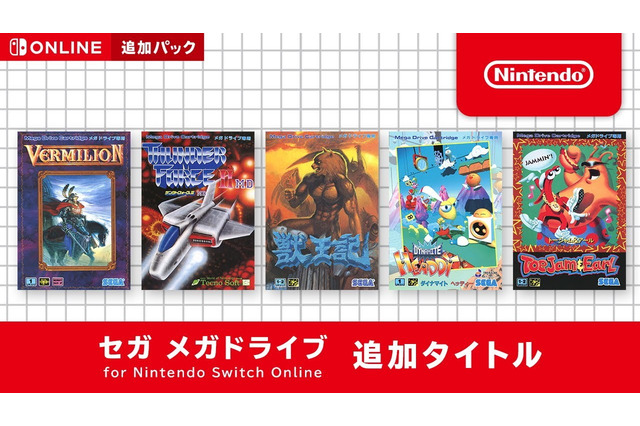 「セガ メガドライブ for Nintendo Switch Online」追加タイトル配信！『獣王記』や『ダイナマイトヘッディー』など計5作品 画像