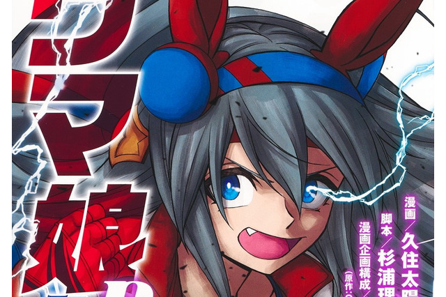『ウマ娘』シンデレラグレイ絵の「ゴルシ」や「テイオー」が見られるかも!第5巻特典に、作画・久住先生が補足 画像