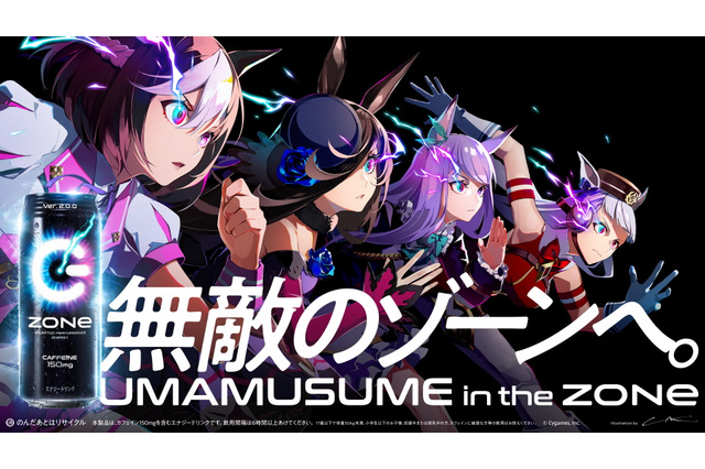 『ウマ娘』エナドリ「ZONe」とコラボ!にんじん汁入りの「タフネス30」イメージフレーバー発売へ 画像