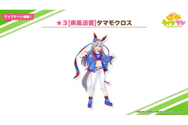 『ウマ娘』ニュースランキング― ついに実装、タマモクロス!イナリワンの大胆な勝負服も話題に 画像