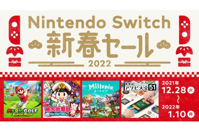 スーパーマリオメーカー2 & 桃太郎電鉄 スイッチ『桃鉄』『スーパーマリオメーカー 2』が30%オフ