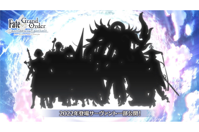 『FGO』第2部第7章、2022年開幕予定と予告！今後登場する「新サーヴァント達のシルエット」も一挙公開 画像