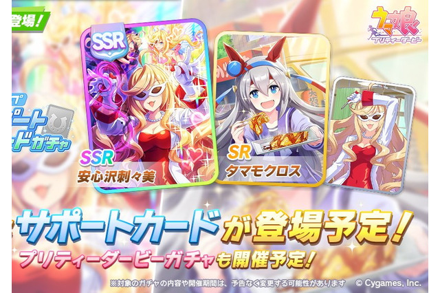 『ウマ娘』SSRサポカに「安心沢刺々美」初登場！新育成ウマ娘は今回無しに 画像
