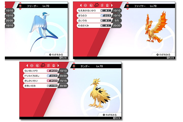 『ポケモン』色違いの「ガラル三鳥」が貰える！『ソード・シールド』インターネット大会参加賞として配信決定 画像