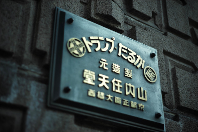 任天堂旧本社がホテル『丸福樓』として、2022年4月オープン！1泊20万円のスイートルームも【予約受付開始】 画像