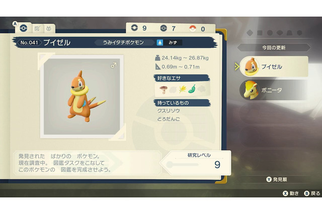 『ポケモンレジェンズ アルセウス』のポケモン図鑑は、捕獲だけで終わらない！充実のやり込み要素あり 画像