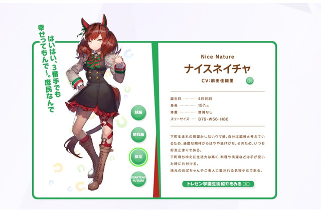 『ウマ娘』のナイスネイチャが“コギャル”に!?SNSでバズった新概念「コギャルネイチャ」とは 画像