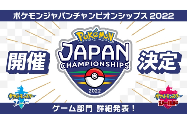 色違いフリーザー(ガラルのすがた)が貰える!『ポケモン ソード・シールド』公式大会のエントリーが開始―上位者は「PJCS2022」への切符も 画像