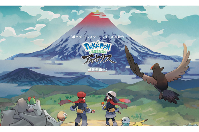 『ポケモンレジェンズ アルセウス』出発進行！人気キャラの再登場に感動の声「激アツすぎて泣いた」 画像