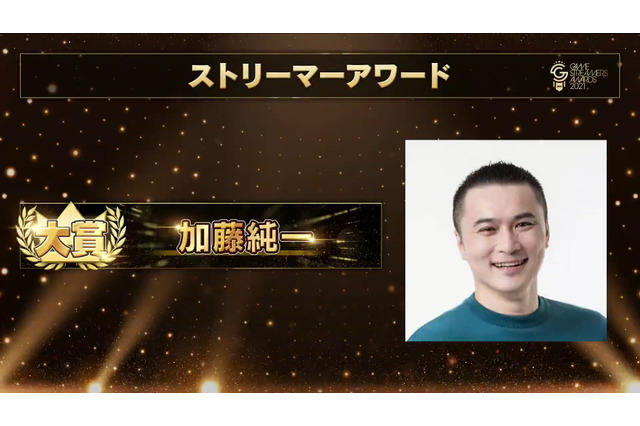 いま最も旬で活躍しているストリーマーは誰?「GAME STREAMER AWARD 2021」受賞者が発表! 画像