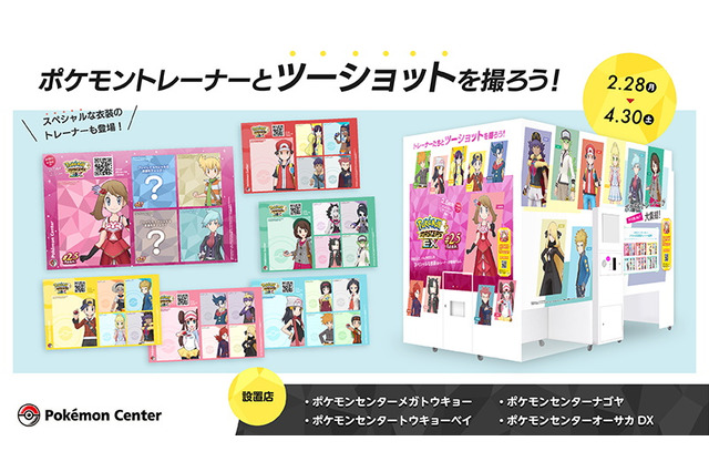 『ポケモン』リーリエ、Nらと「ツーショット」が撮れる!ポケセン4店舗に「プリントシール機」が期間限定登場 画像