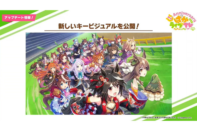 『ウマ娘』新ビジュアルには“見慣れぬウマ娘”が！最高レア引換券も発売される「1周年キャンペーン」一挙紹介 画像