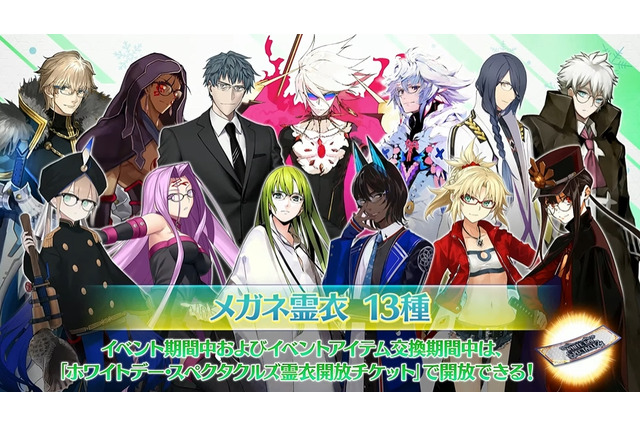 『FGO』「アルジュナ〔オルタ〕」に生徒会長霊衣！ メガネ霊衣“13種”実装の新イベ「15人の理知的なメガネたち」3月2日開幕 画像
