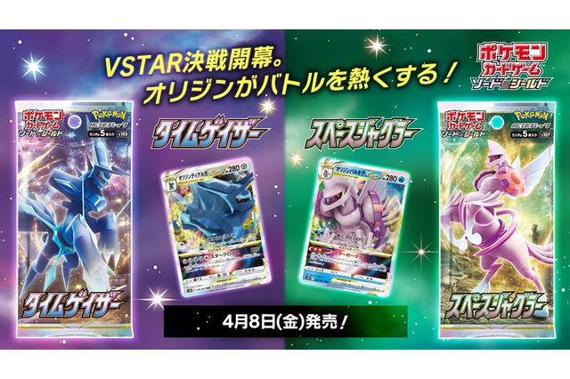 【抽選販売】『ポケカ』TSUTAYAアプリで「タイムゲイザー・スペースジャグラー」予約開始!2BOX同時購入で応募可能に 画像