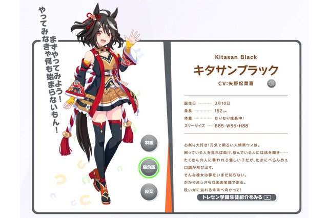 『ウマ娘』キタサンブラックのストーリーに伝説の名馬!?話題を集める“モブウマ娘”の正体は… 画像