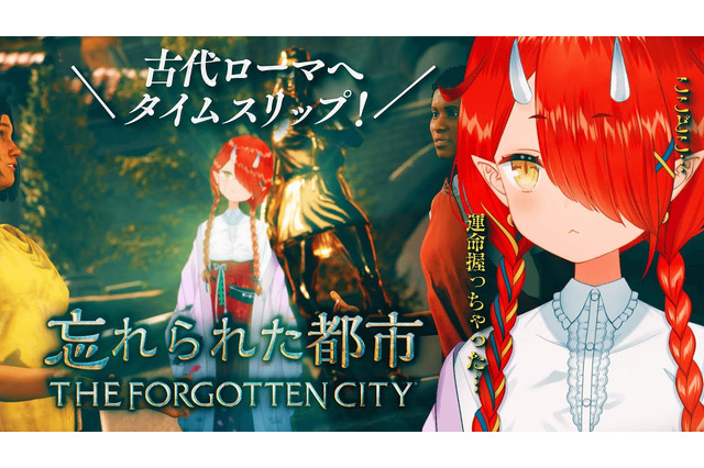 ○○○○さん！絶対に許さない！！！！「のりプロ」鬼灯わらべさんによる『忘れられた都市』プレイインプレッション 画像