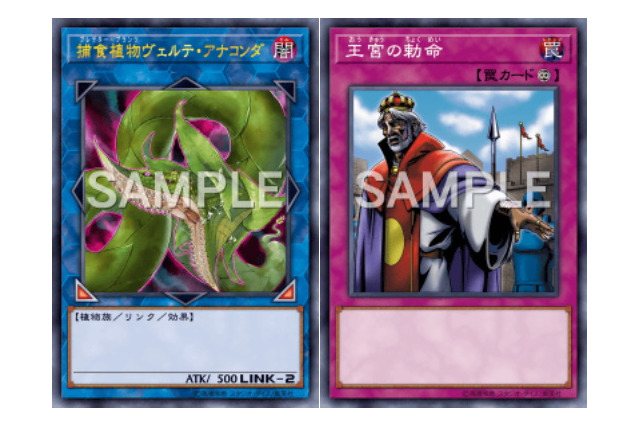 『遊戯王OCG』4月1日適用の「リミットレギュレーション」発表―アナコンダ、王宮の勅命が禁止に 画像