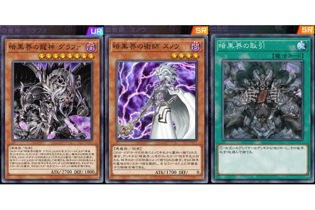 『遊戯王 マスターデュエル』で新事実発覚! 実は「暗黒界」の人々は優しかった!? 画像