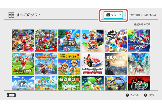 スイッチ本体更新「Ver.14.0.0」配信！フォルダ機能こと「グループ」が追加 画像